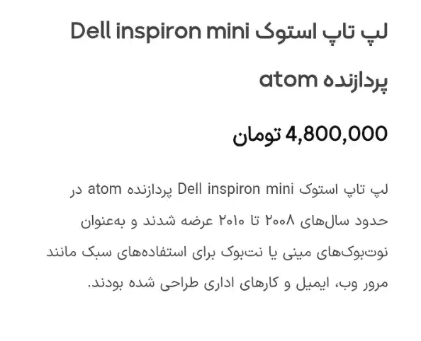 mini لپتاپ دل|رایانه همراه|اصفهان, رکن الدوله غربی|دیوار