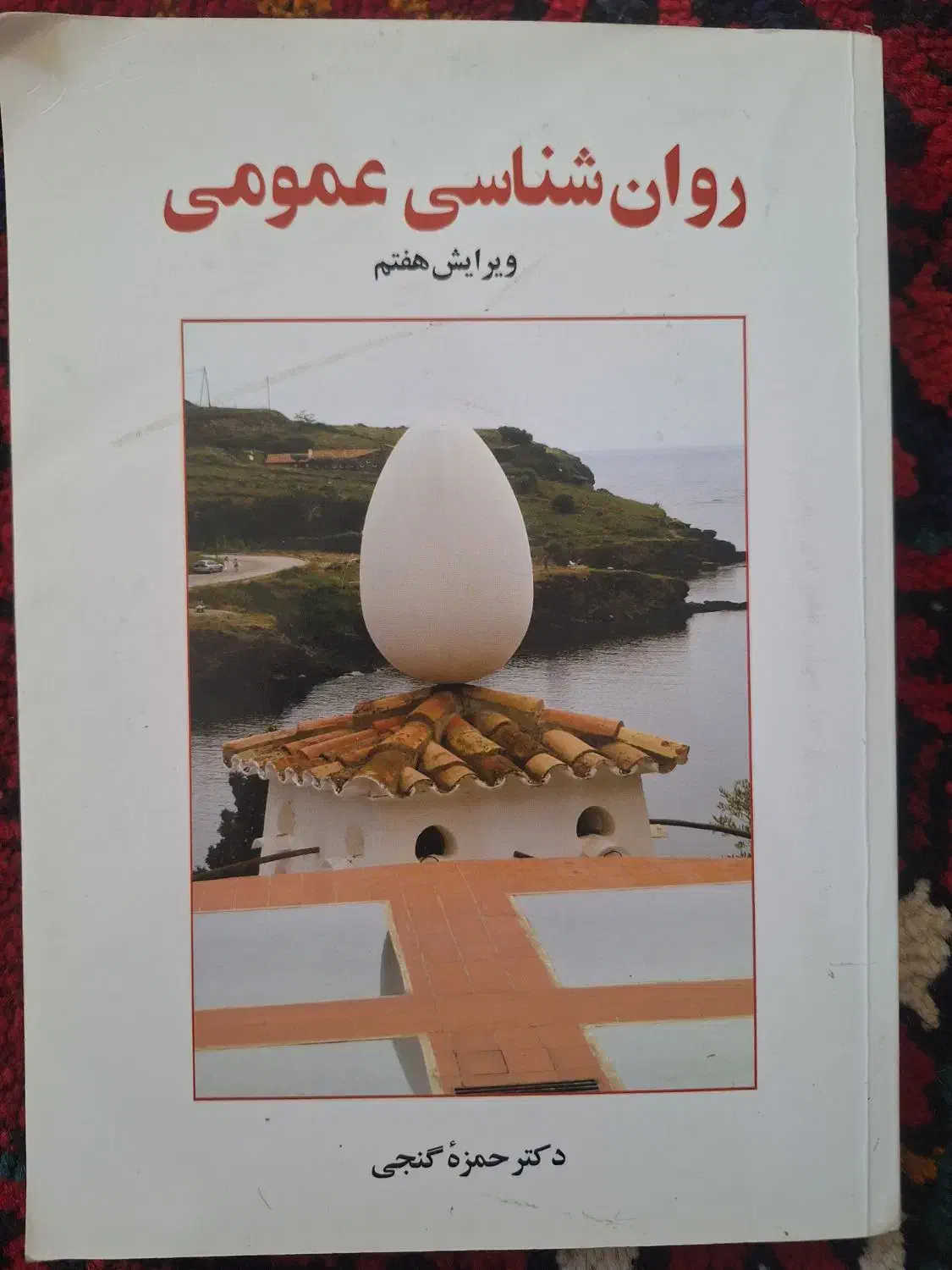 کتاب دانشگاهی|کتاب و مجله آموزشی|بناب, |دیوار