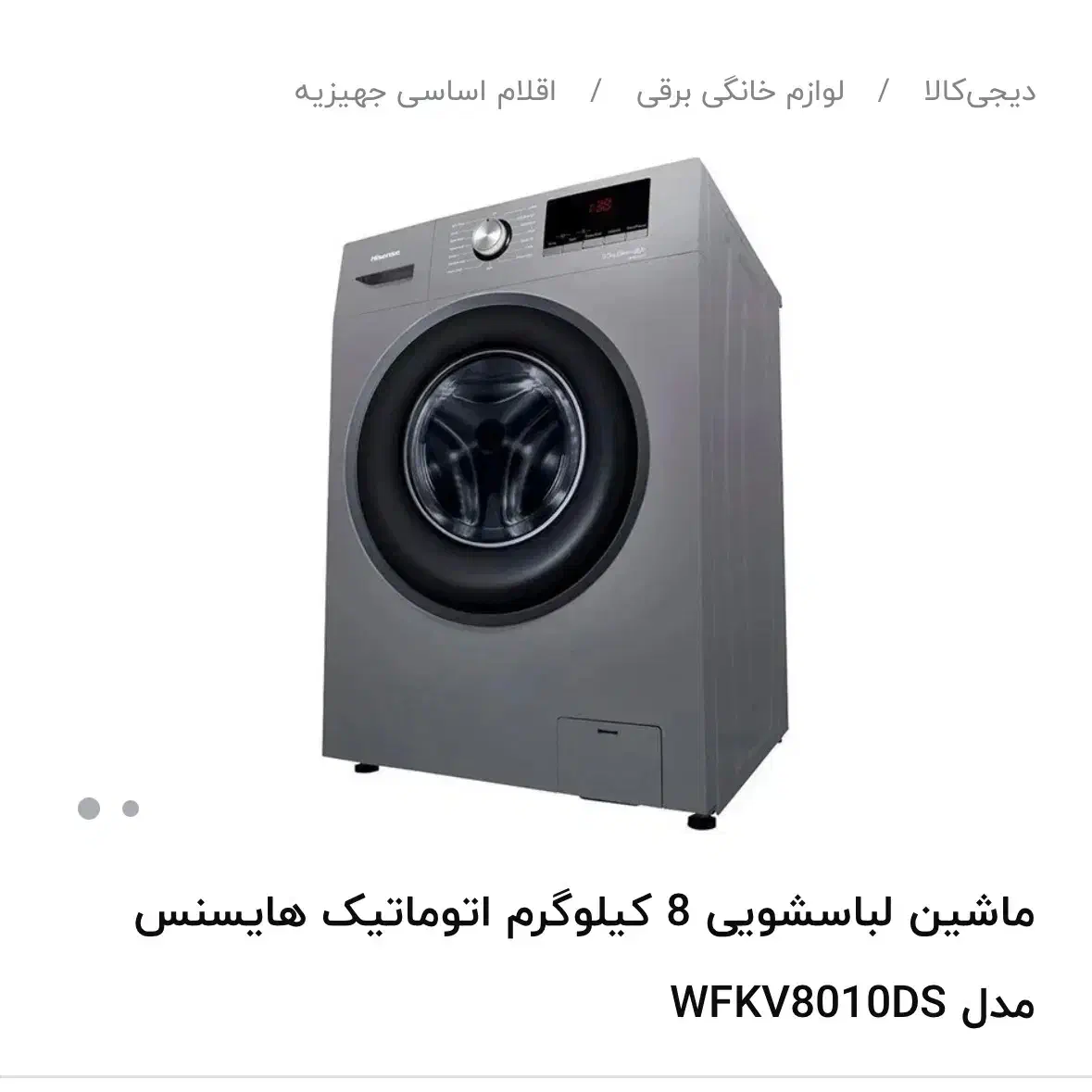 ماشین لباسشویی 8 کیلوگرم اتوماتیک هایسنس|ماشین لباسشویی و خشک‌کن لباس|کرمان, |دیوار