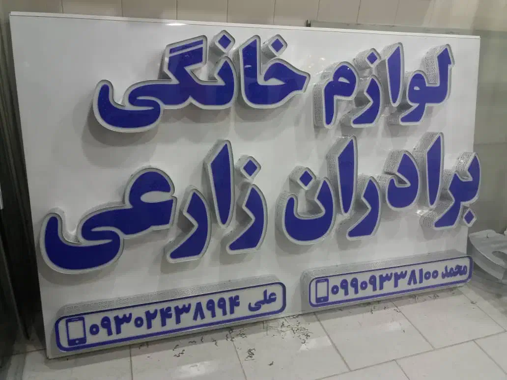 تابلوسازی المهدی (س) گناوه|تابلو، نقاشی، عکس|بندر گناوه, |دیوار