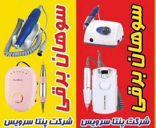 مرکز موتور ترانس برد قاب سیم بلبرینگ سوهان برقی|آرایشی، بهداشتی، درمانی|فردیس, فردیس|دیوار