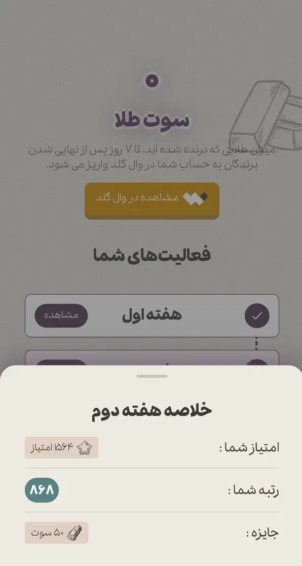 هر هفته راحت 50سوت طلا بگیر(بدون واریز)|کارت هدیه و تخفیف|گرگان, |دیوار