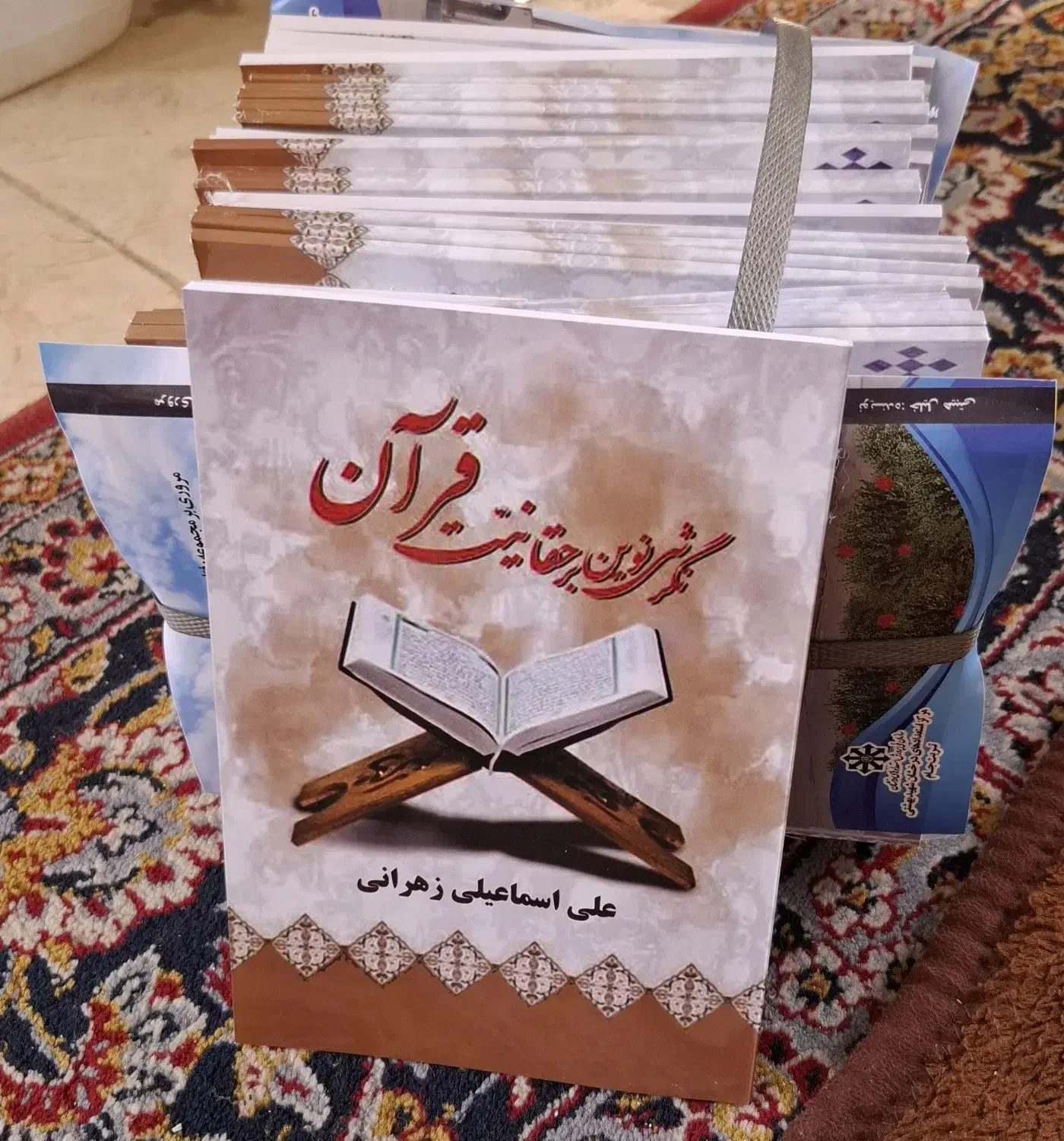 کتاب نگرشی نوین بر حقانیت قرآن|کتاب و مجله مذهبی|اصفهان, بهارانچی|دیوار