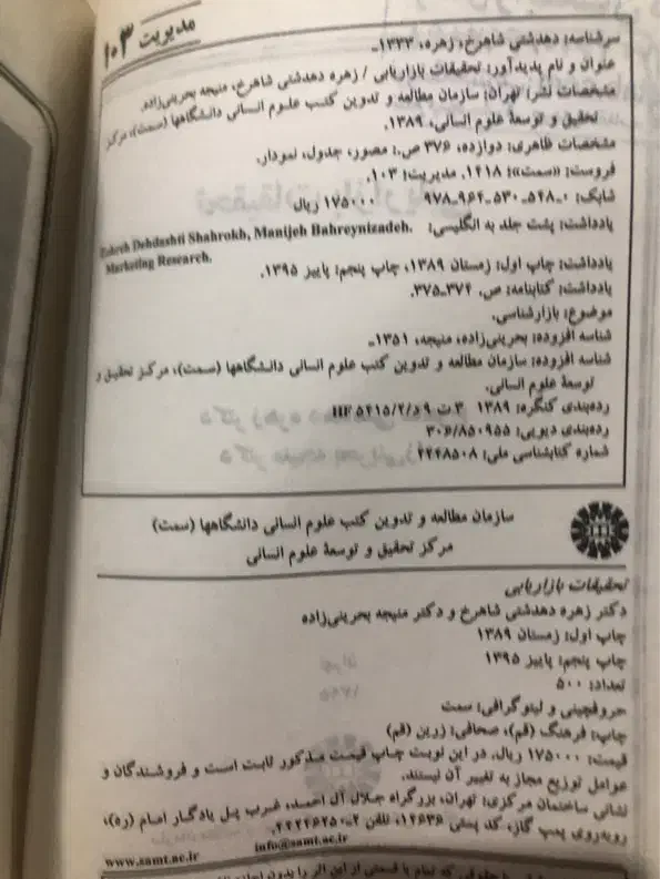 تحقیقات بازاریابی|کتاب و مجله آموزشی|تهران, توحید|دیوار