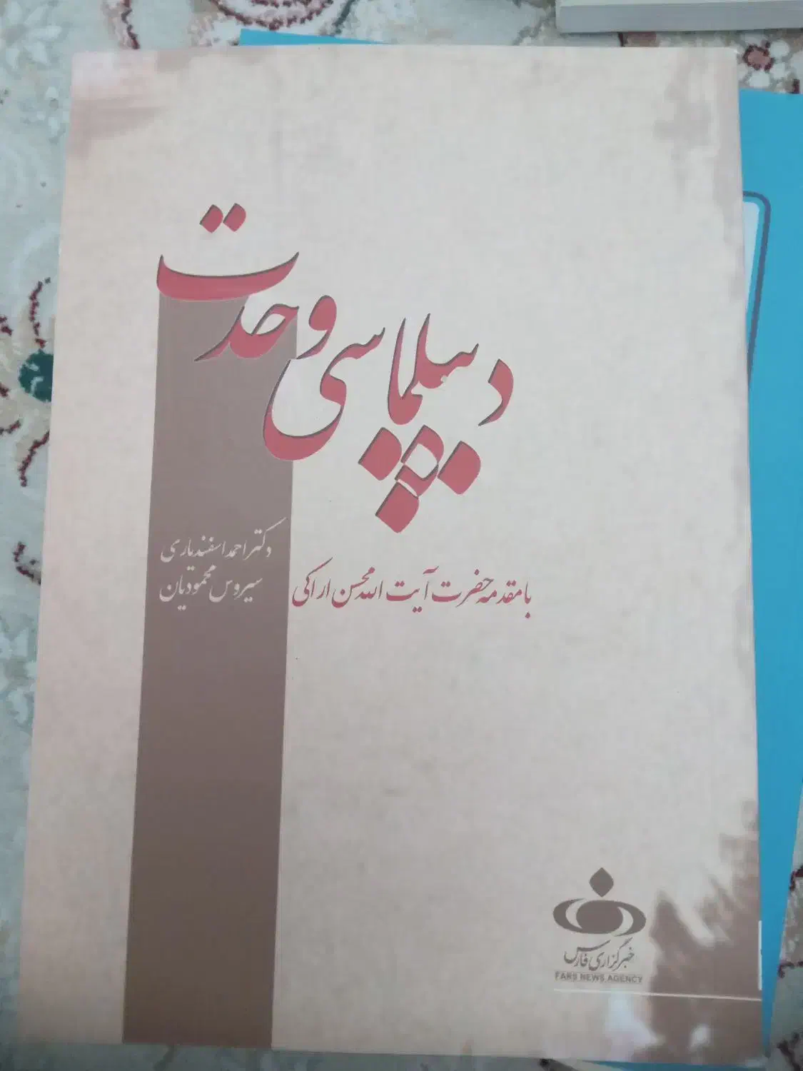 کتابهای مذهبی|کتاب و مجله مذهبی|تهران, استخر|دیوار