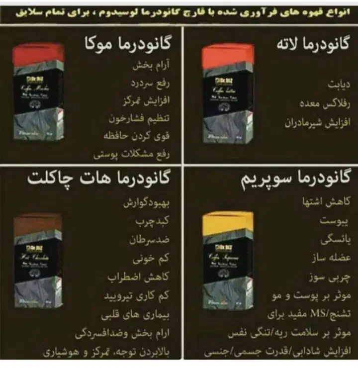 قهوه گانودرما سوپرین|خوردنی و آشامیدنی|اهواز, نادری|دیوار