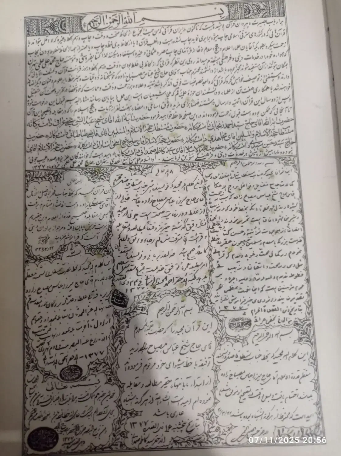 کتاب قرآن قدیمی|کلکسیون اشیاء عتیقه|پاکدشت, پاکدشت (مامازند)|دیوار