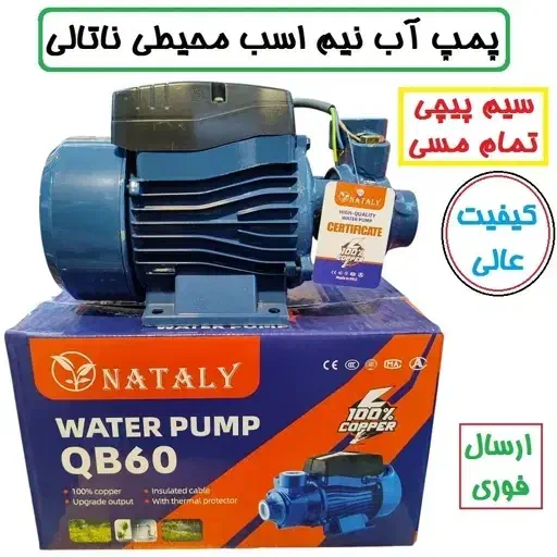 پمپ آب نیم اسب ابارا الکتروژن شیمجه ناتالی وونیکو|مصالح و تجهیزات ساختمان|فردیس, شهرک ۱۱۰|دیوار