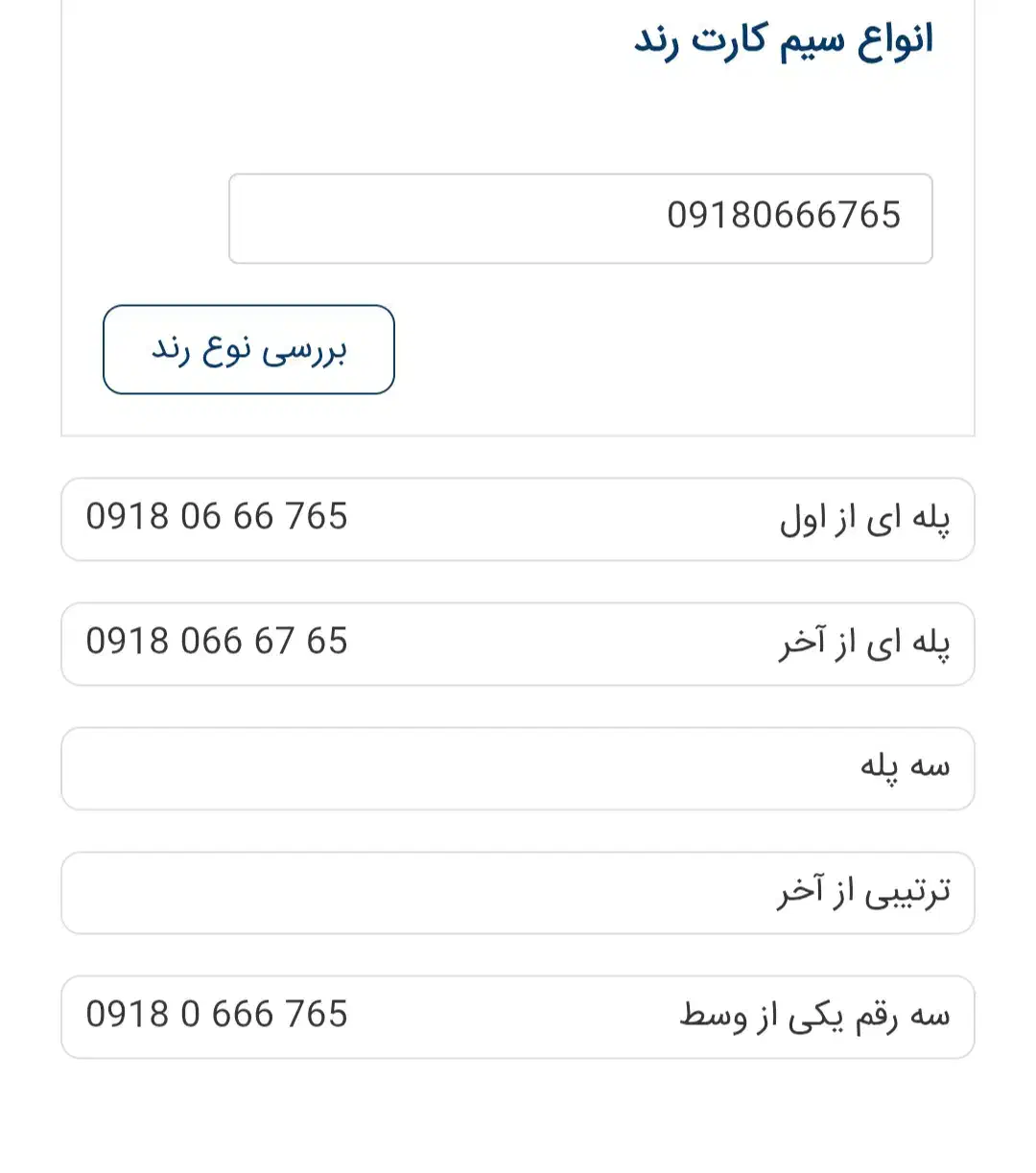 سیم کارت رند خاص|سیم‌کارت|اراک, |دیوار