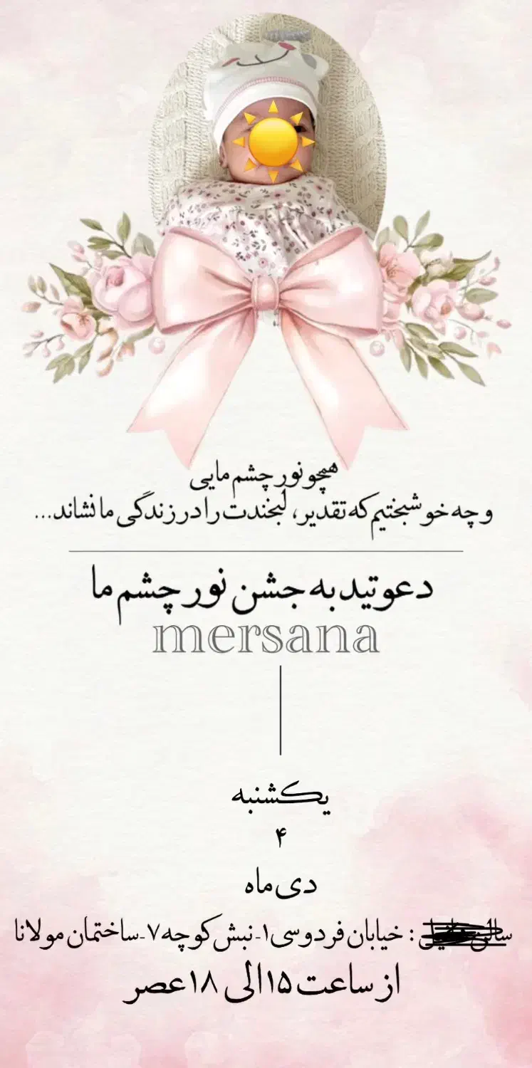 دعوت نامه|خدمات پذیرایی، مراسم|ارومیه, |دیوار