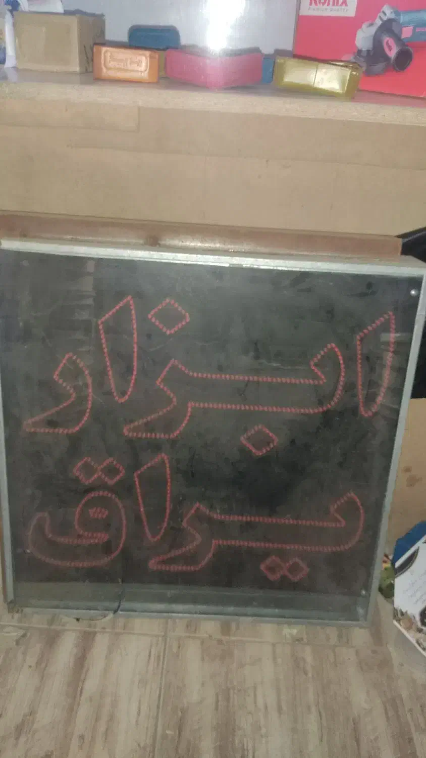 تابلو ال ای دی|لامپ و چراغ|بیرجند, |دیوار