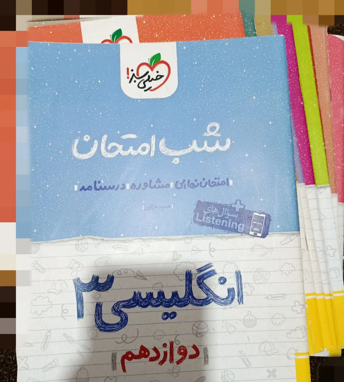 شب امتحان خیلی سبز|لوازم التحریر|مرودشت, استادیوم‎|دیوار