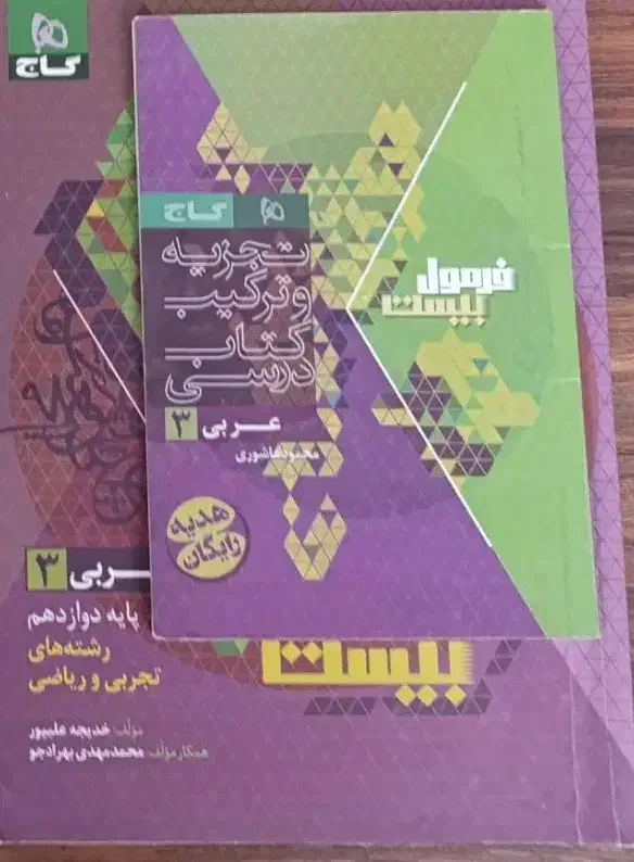 فرمول بیست دوازدهم ریاضی|کتاب و مجله آموزشی|تهران, چیتگر شمالی|دیوار