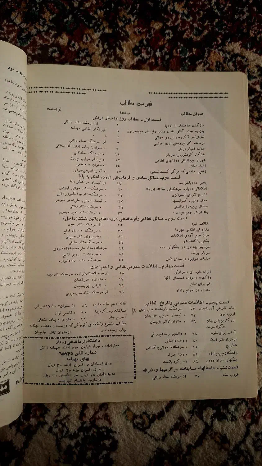 مهنامه ارتش فوق نایاب و کلکسیونی|کتاب و مجله تاریخی|تبریز, |دیوار