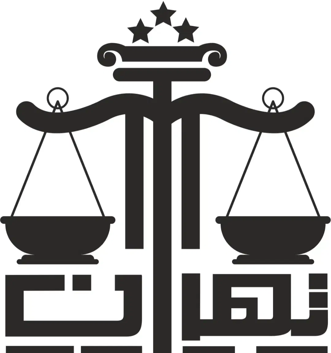 گروه وکلای یزد و تهران|خدمات مالی، حسابداری، بیمه|یزد, |دیوار