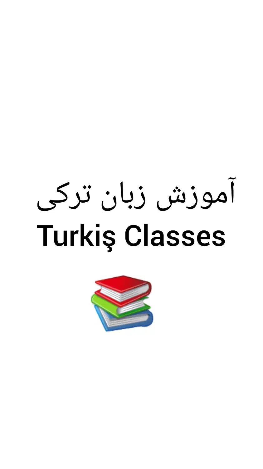 آموزش زبان ترکی استانبولی|خدمات آموزشی|ارومیه, |دیوار