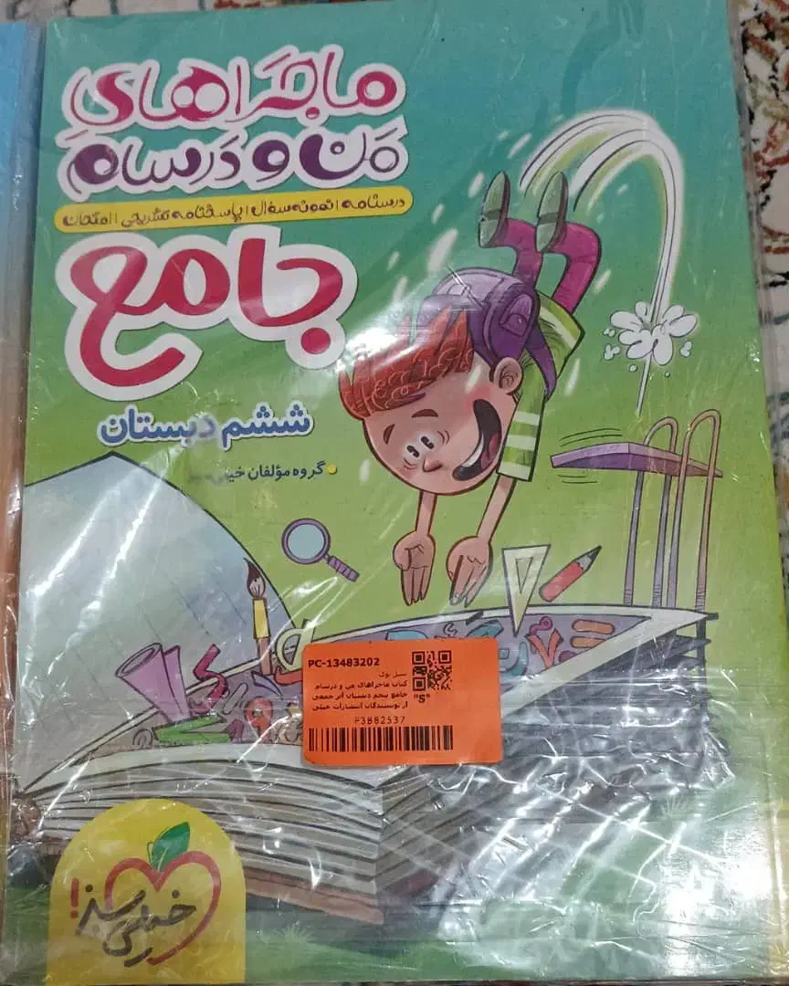 من درسام پایه پنجم وششم|لوازم التحریر|رشت, پل تالشان|دیوار