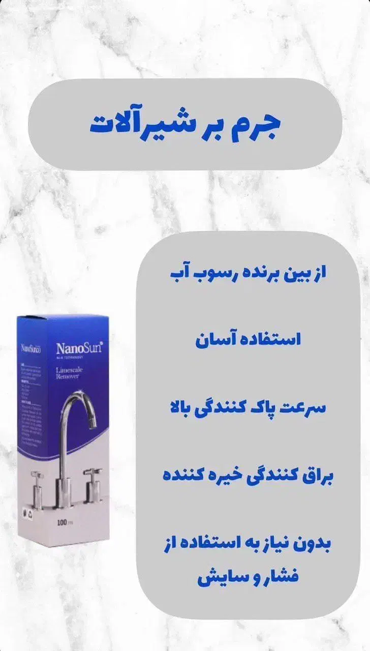 محصولات نانو انتخاب ویژه|مواد شوینده و دستمال کاغذی|بروجرد, |دیوار