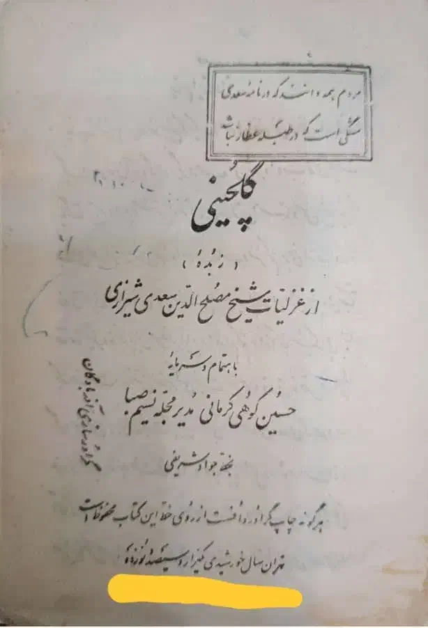 فروش کلکسیون غزلیات|کتاب و مجله تاریخی|رشت, یخسازی|دیوار