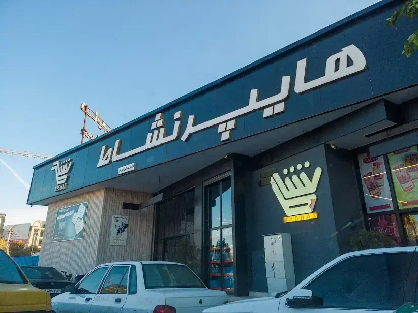 فروشنده (پروماتور)|استخدام خدمات فروشگاه و رستوران|شیراز, مبعث|دیوار