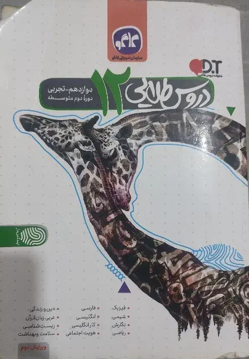 کتاب آموزشی|کتاب و مجله آموزشی|خورموج, |دیوار