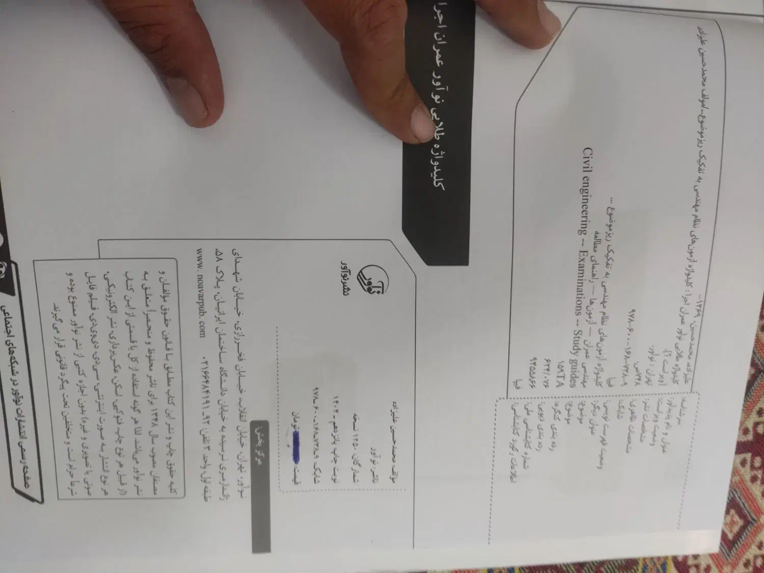 کتاب.نظام مهندسی.کلیدواژه|کتاب و مجله آموزشی|اصفهان, شاهد|دیوار