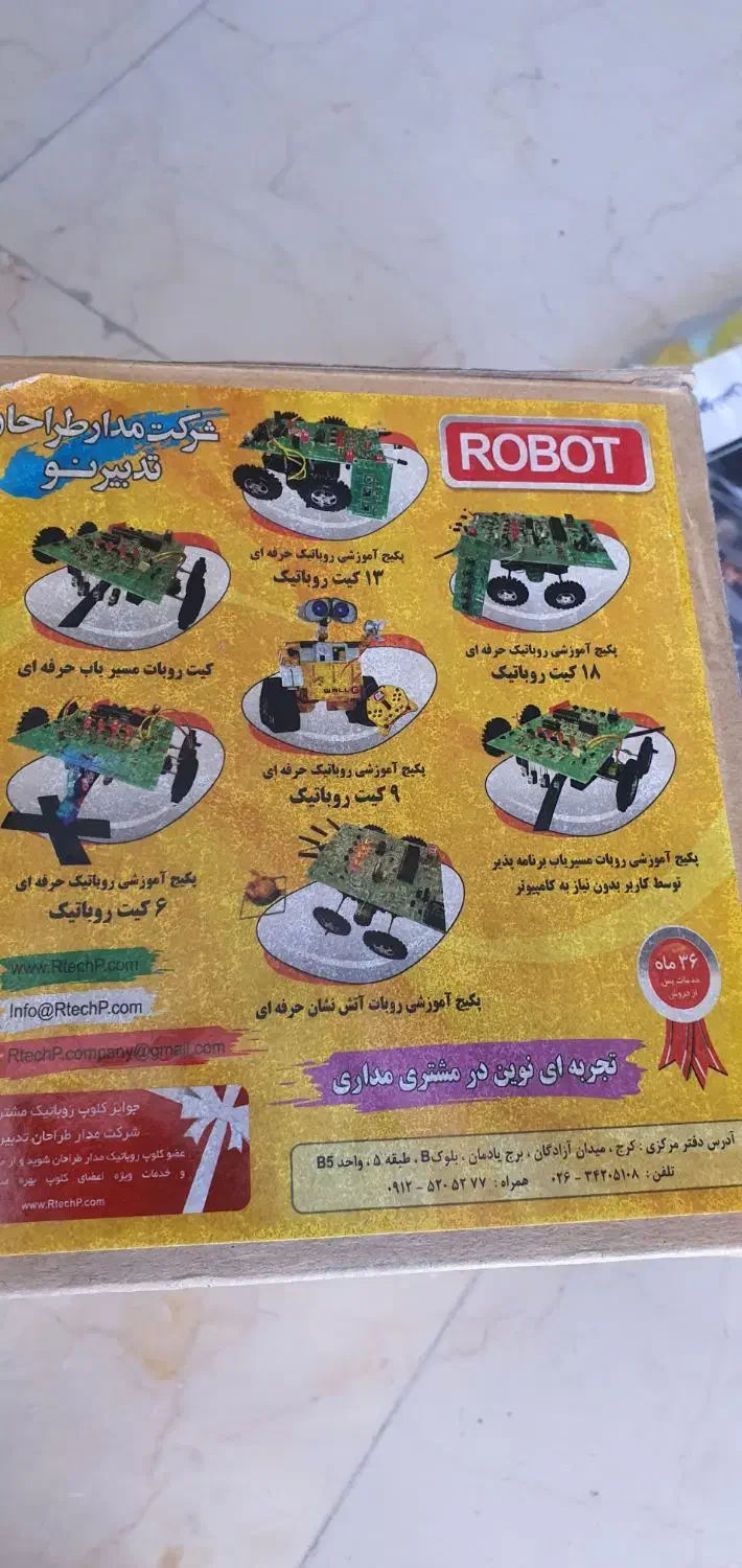 جعبه ساخت روبات|کتاب و مجله آموزشی|شیراز, پارک آزادی|دیوار