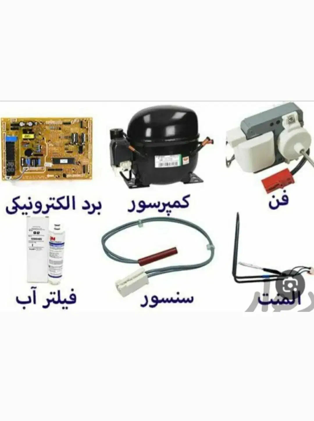 تعمیرات یخچال فریزر درمنزل|خدمات پیشه و مهارت|اندیشه, اندیشه فاز ۱|دیوار