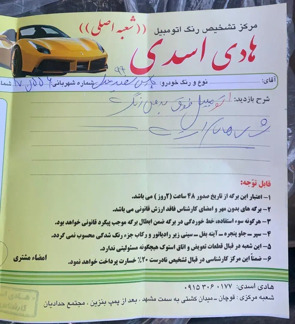 پارس تیوفایو|خودرو سواری و وانت|قوچان, |دیوار