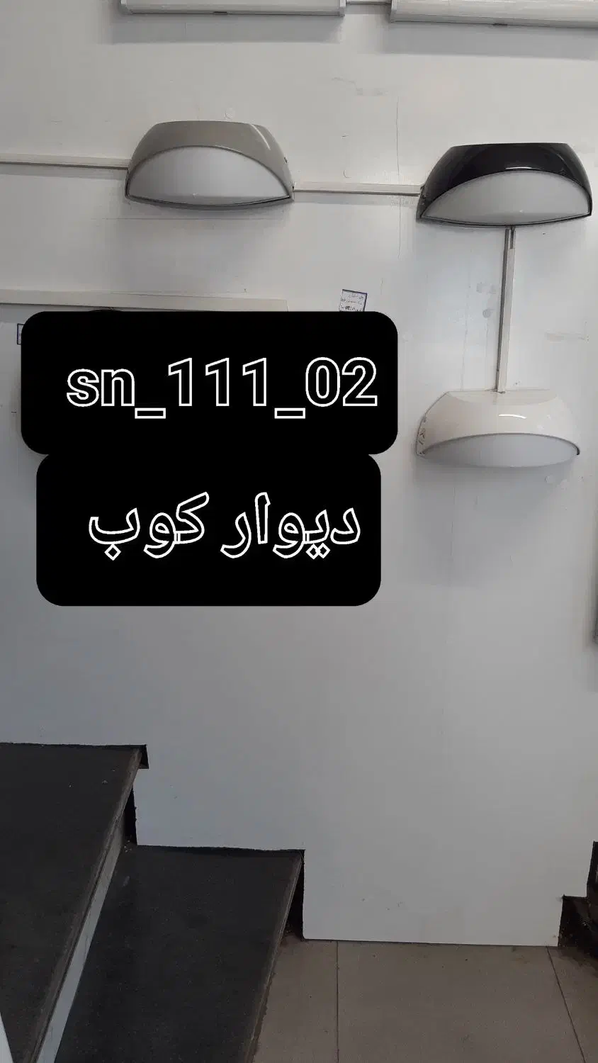 دیوارکوب سبلان نور|لامپ و چراغ|رشت, کوی غلام نیا|دیوار