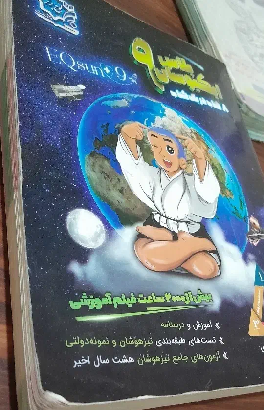 کتاب درسی هوش کمپلکس نهم|کتاب و مجله آموزشی|قم, صفاشهر|دیوار