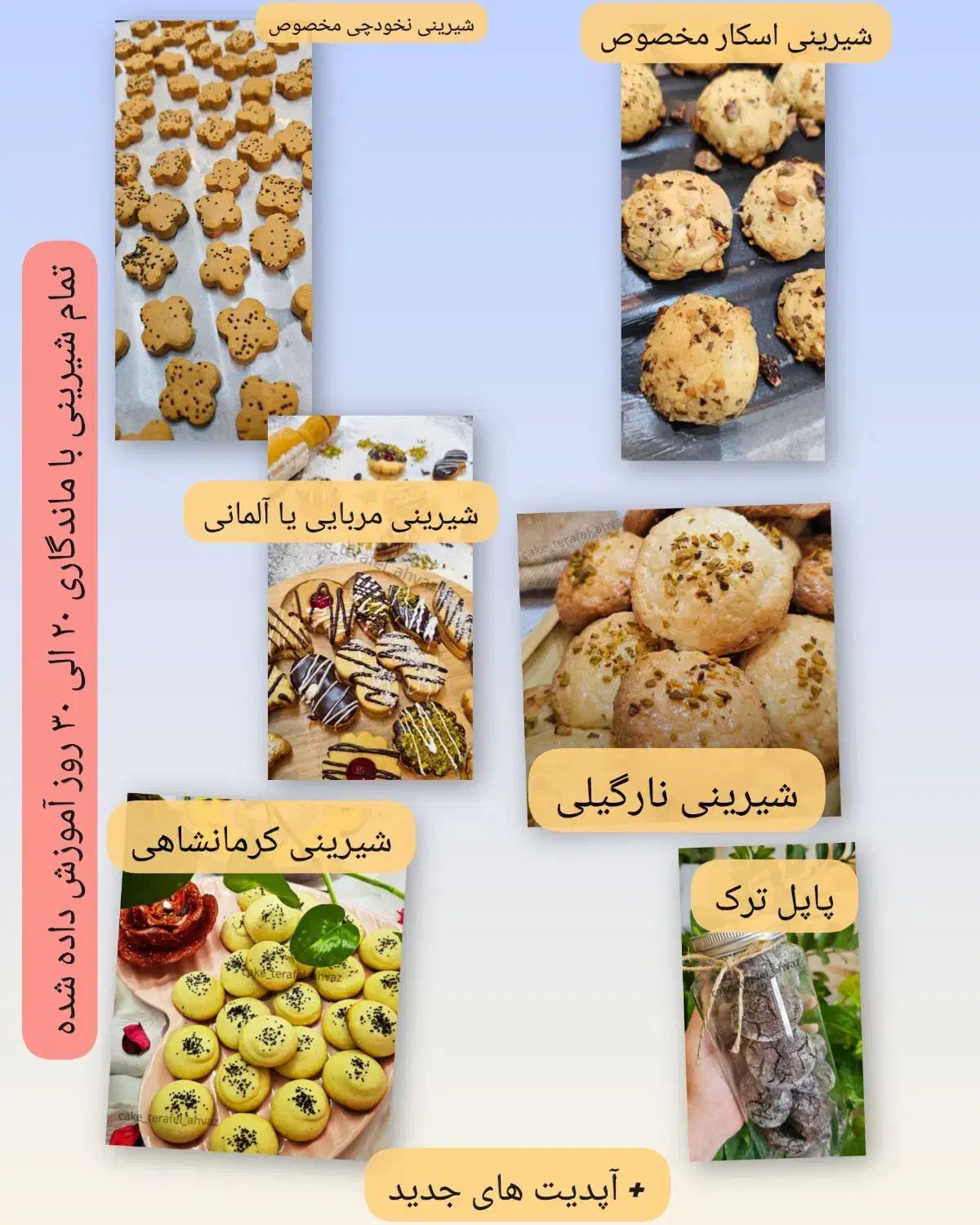 پکیج آموزش شیرینی های خشک عید|خدمات آموزشی|اهواز, کوی ملی راه|دیوار