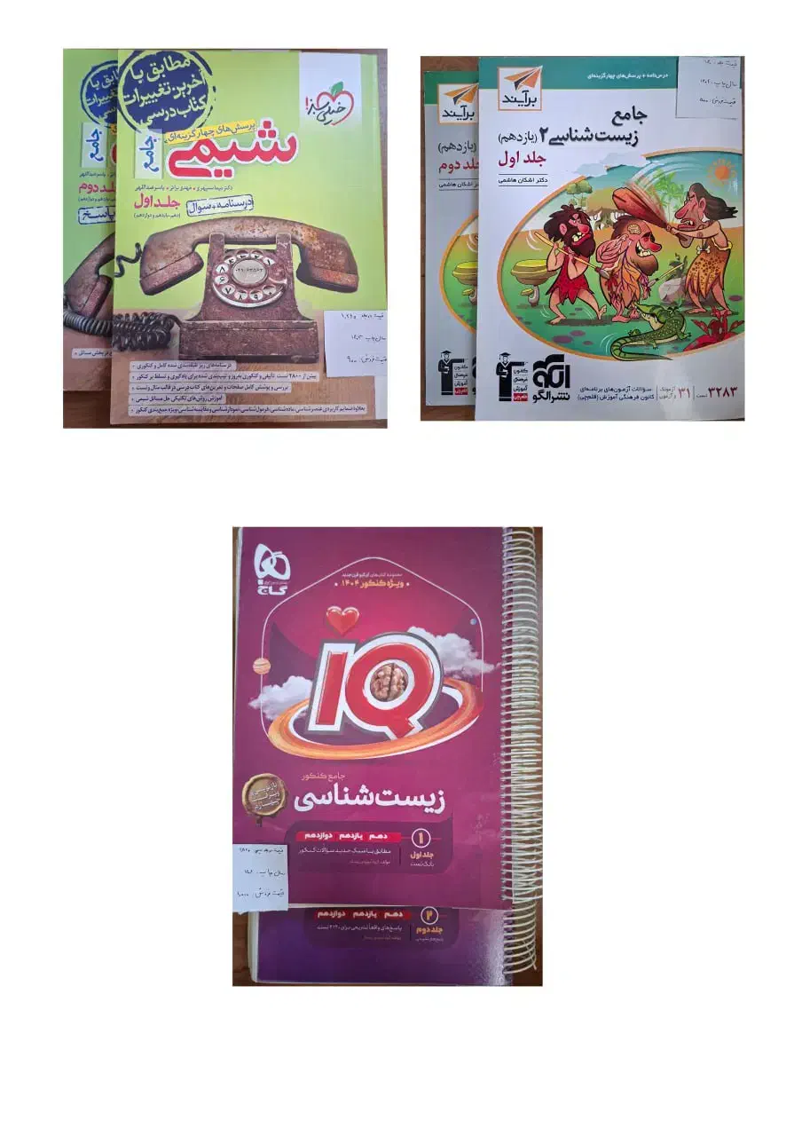 کتاب کمک درسی مخصوص کنکور|کتاب و مجله آموزشی|قم, بلوار امین و ساحلی|دیوار