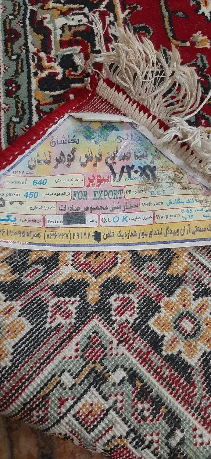 قالیچه و پادری|فرش|ارومیه, |دیوار