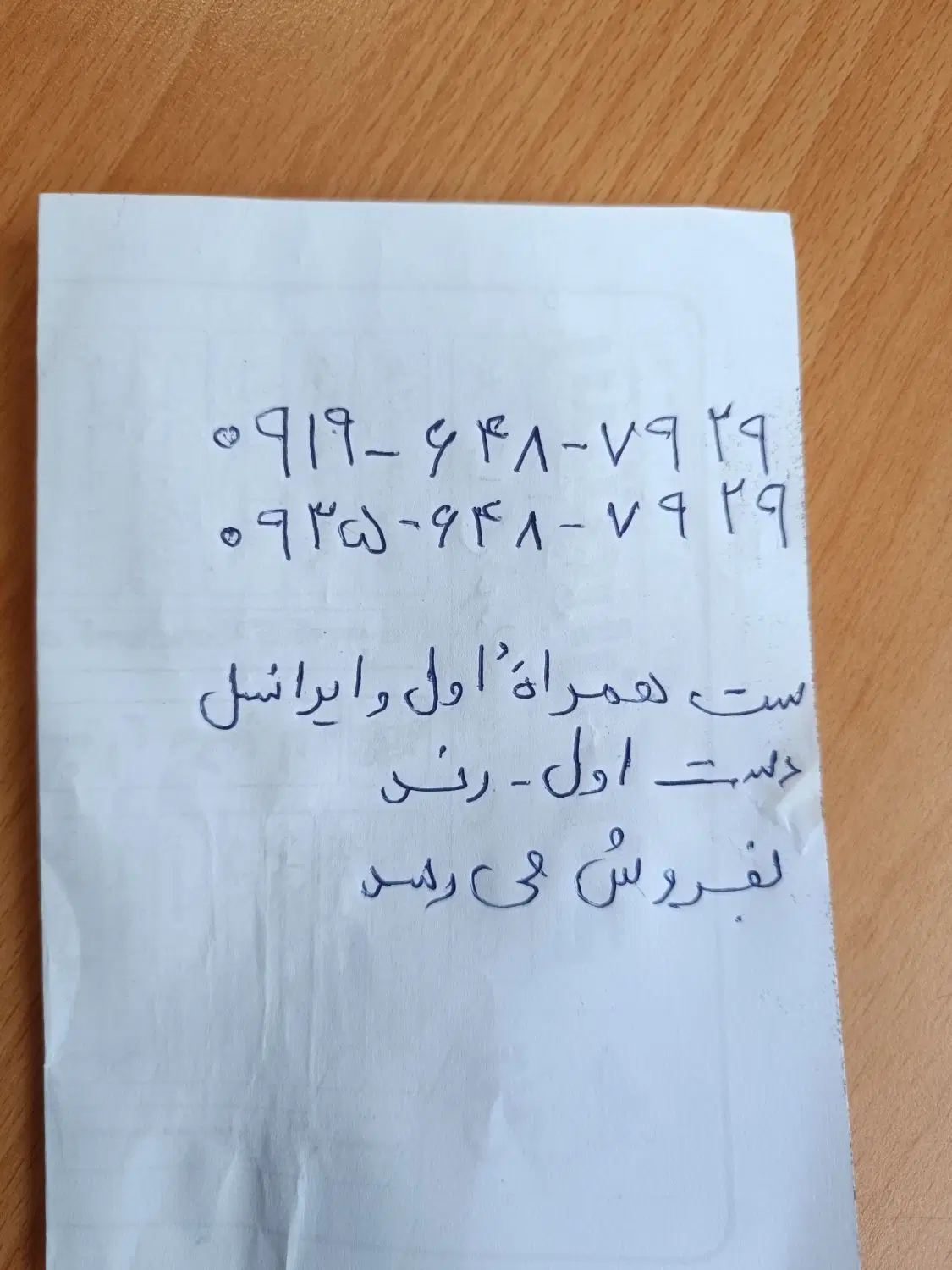 سیم کارت همراه اول و ایرانسل ست و دست اولی|سیمکارت|تهران, شهرک فرهنگیان|دیوار