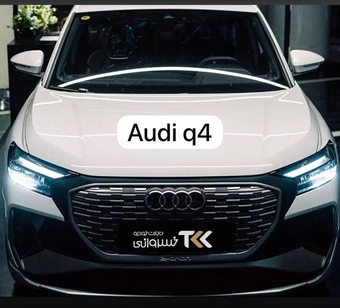 تجارت خودرو خسروانی TKK آئودی Q4 e-tron|خودرو سواری و وانت|تهران, حکمت|دیوار