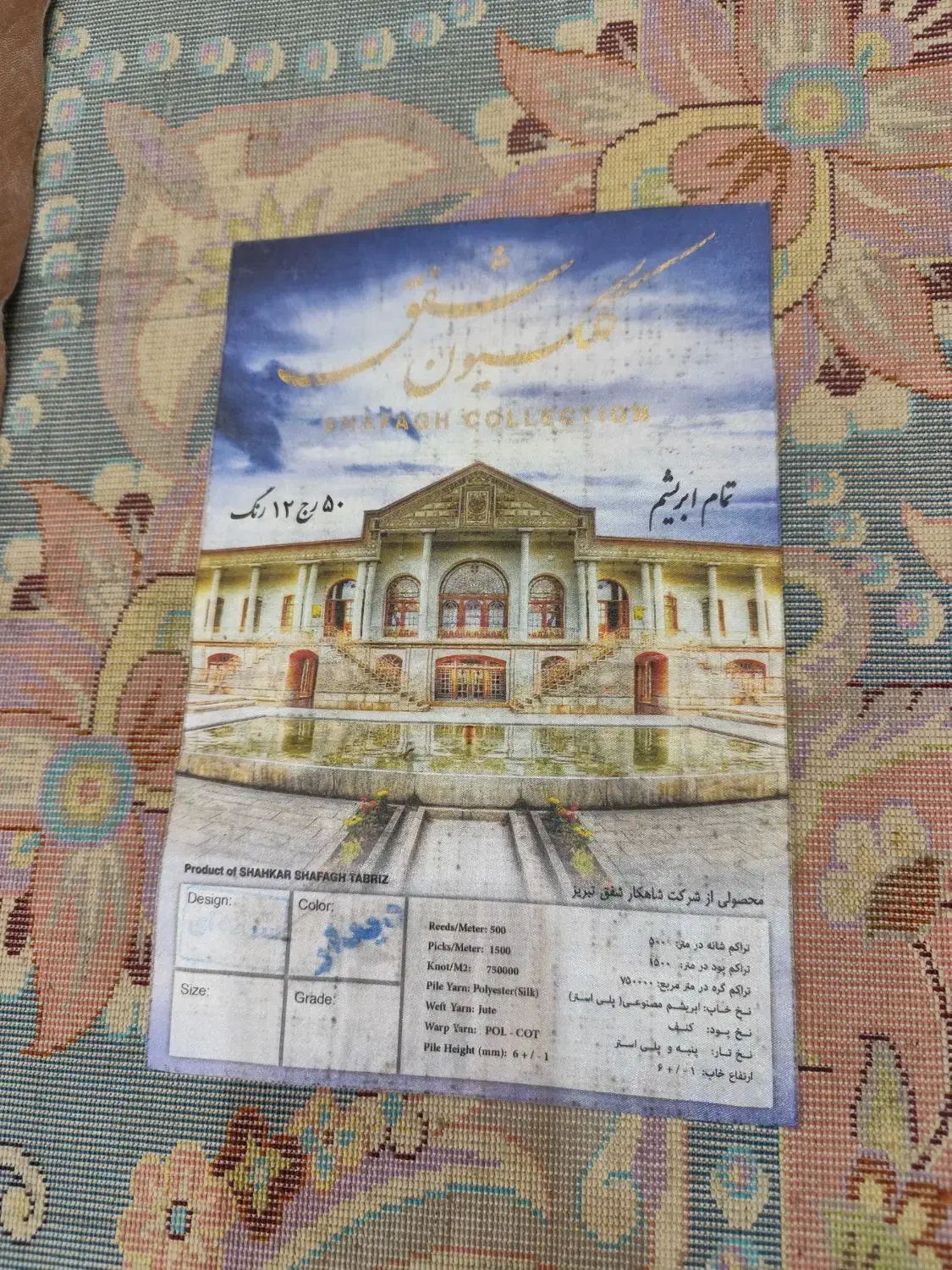 فرش 6متری|فرش|لاهیجان, پردسر|دیوار