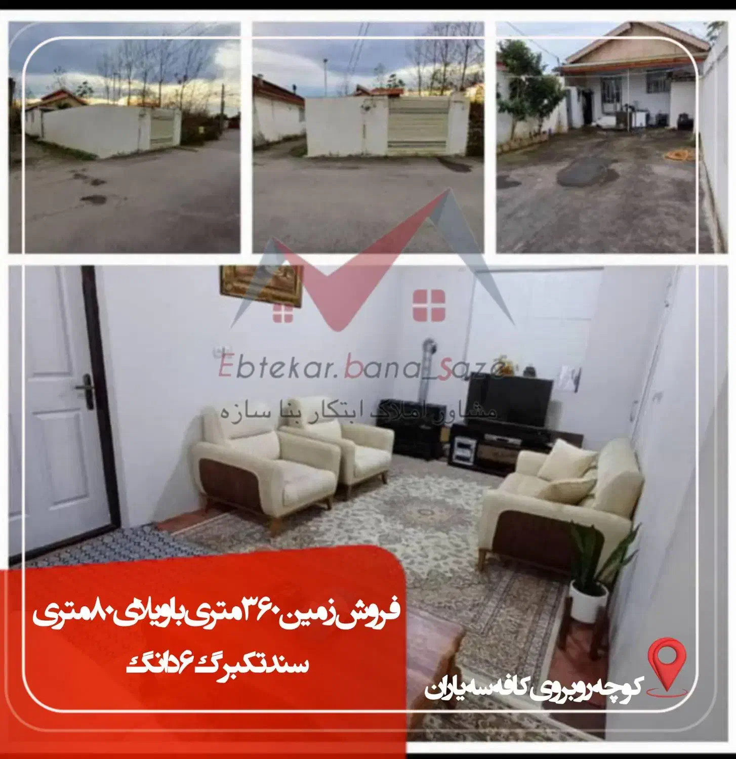 فروش زمین ۳۶۰ متری با ویلای ۸۰ متری/ سند تکبرگ|فروش زمین و ملک کلنگی|بندر انزلی, کلیور|دیوار