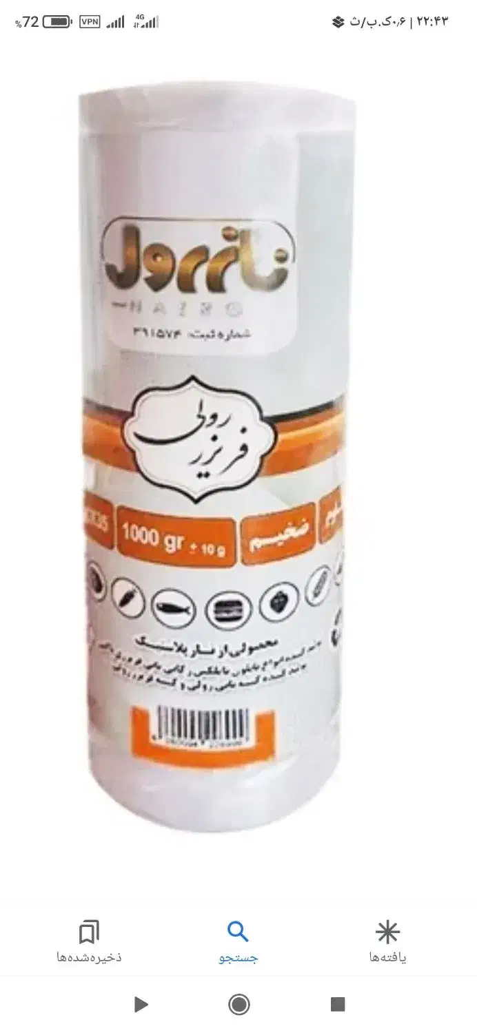 فریزررولی بزرگ|ظروف نگهدارنده، پلاستیکی، یک‌بارمصرف|نقده, |دیوار