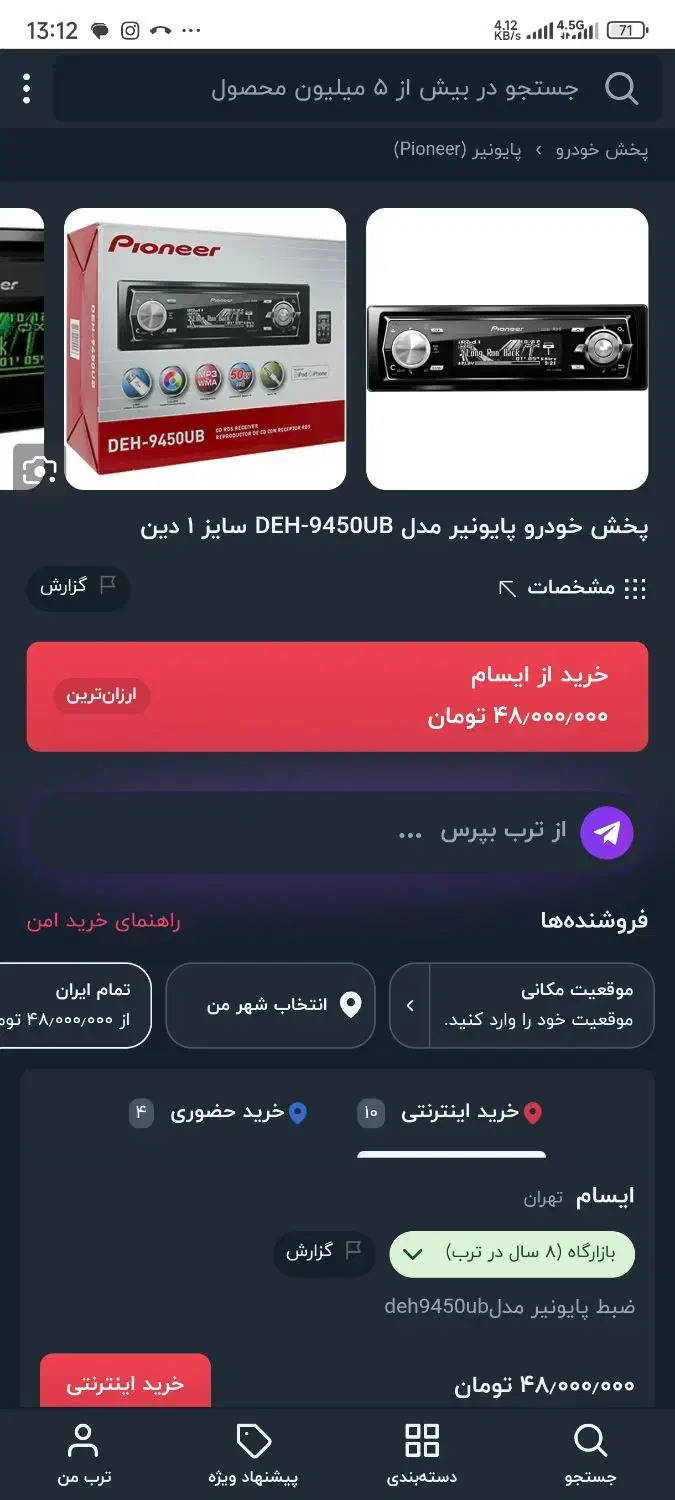 پایونیر ۹۴۵۰|صوتی و تصویری|زنجان, |دیوار