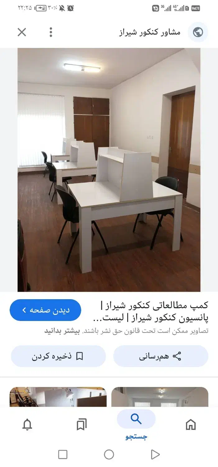 کمپ مطالعاتی|فعالیت داوطلبانه|شیراز, دانشگاه شیراز|دیوار