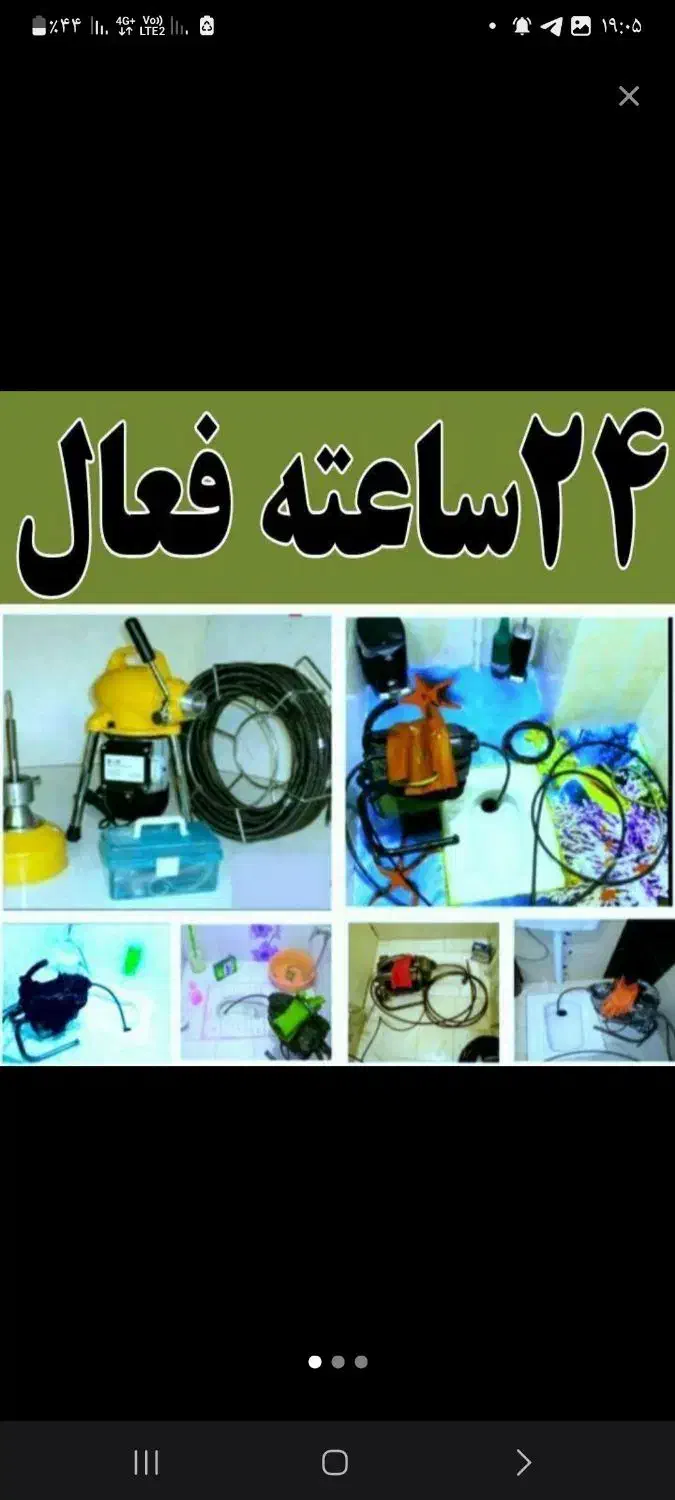 لوله بازکنی(پاک پسندگجه گونوز)قیمت توافقی 24ساعته|خدمات پیشه و مهارت|تبریز, |دیوار