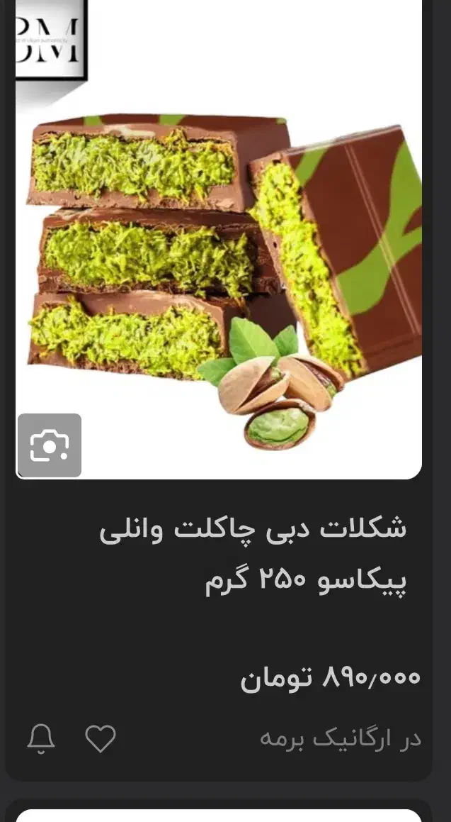 شکلات عربی|خوردنی و آشامیدنی|پاکدشت, پاکدشت (مامازند)|دیوار