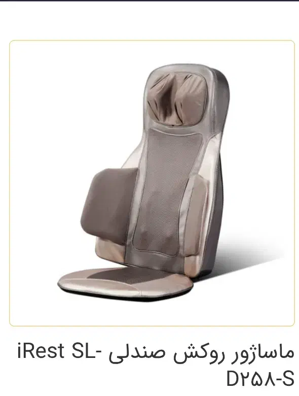 صندلی ماساژ  پورتابل آیرست (روکش صندلی)|تجهیزات ورزشی|رشت, گلسار|دیوار