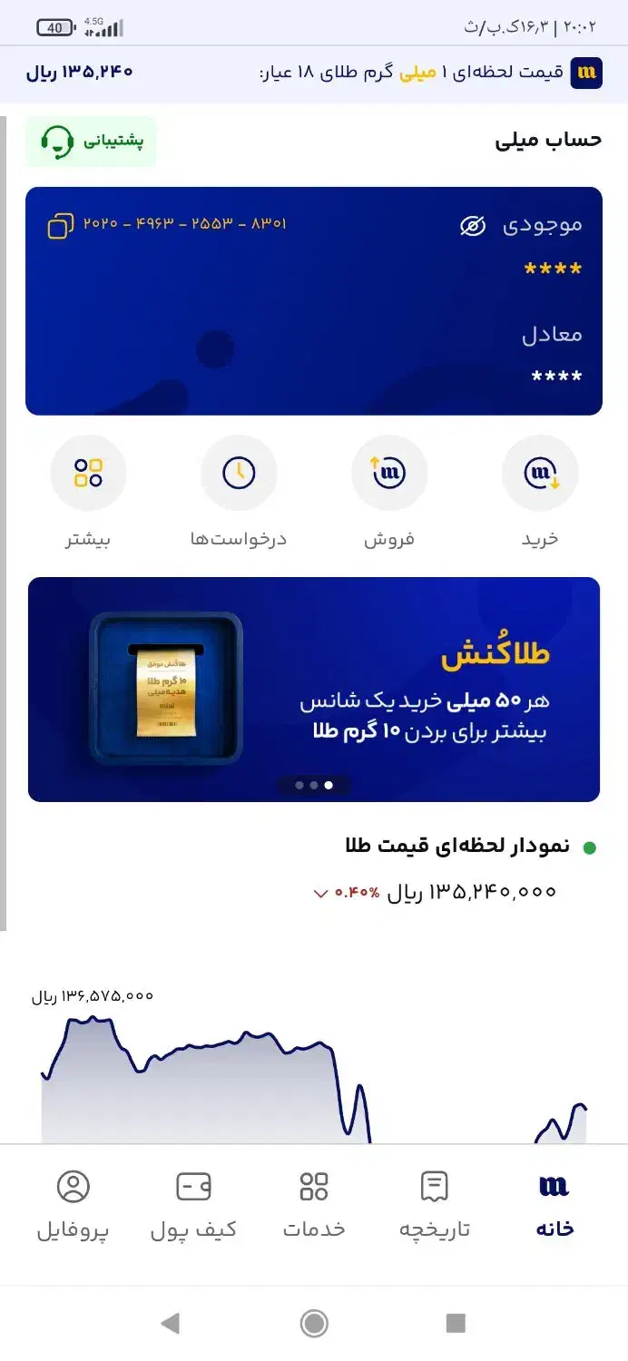میلی احراز هویت کن 7میل طلا ببر|کارت هدیه و تخفیف|قروه, |دیوار