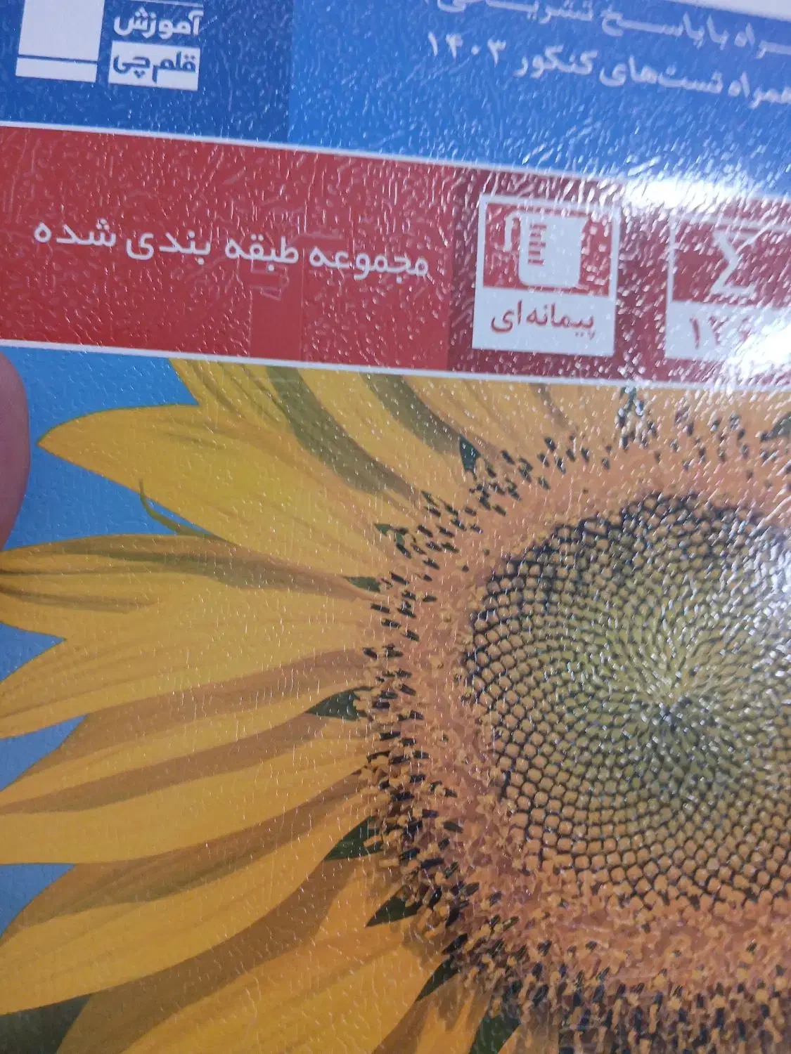 فروش کتاب کمک درسی|کتاب و مجله آموزشی|سنندج, |دیوار