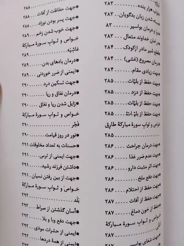 رفع مشکلات از طریق قرآن|فعالیت داوطلبانه|خورموج, |دیوار