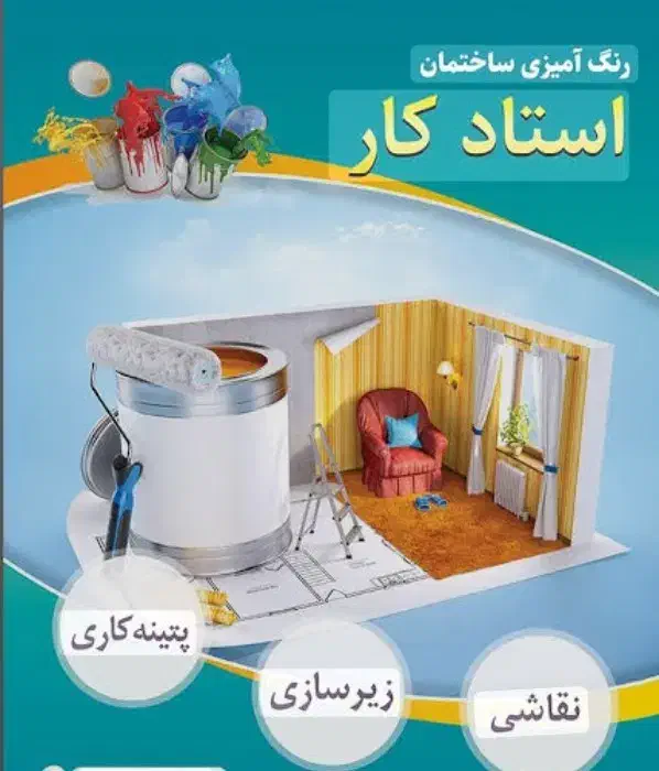 نقاشی ساختمان|خدمات پیشه و مهارت|گرگان, |دیوار