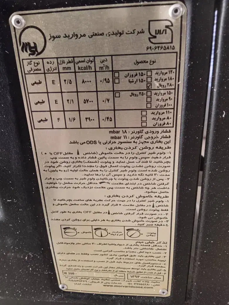 بخاری طرح شومینه|بخاری، هیتر، شومینه|کرج, شهرک بنفشه|دیوار