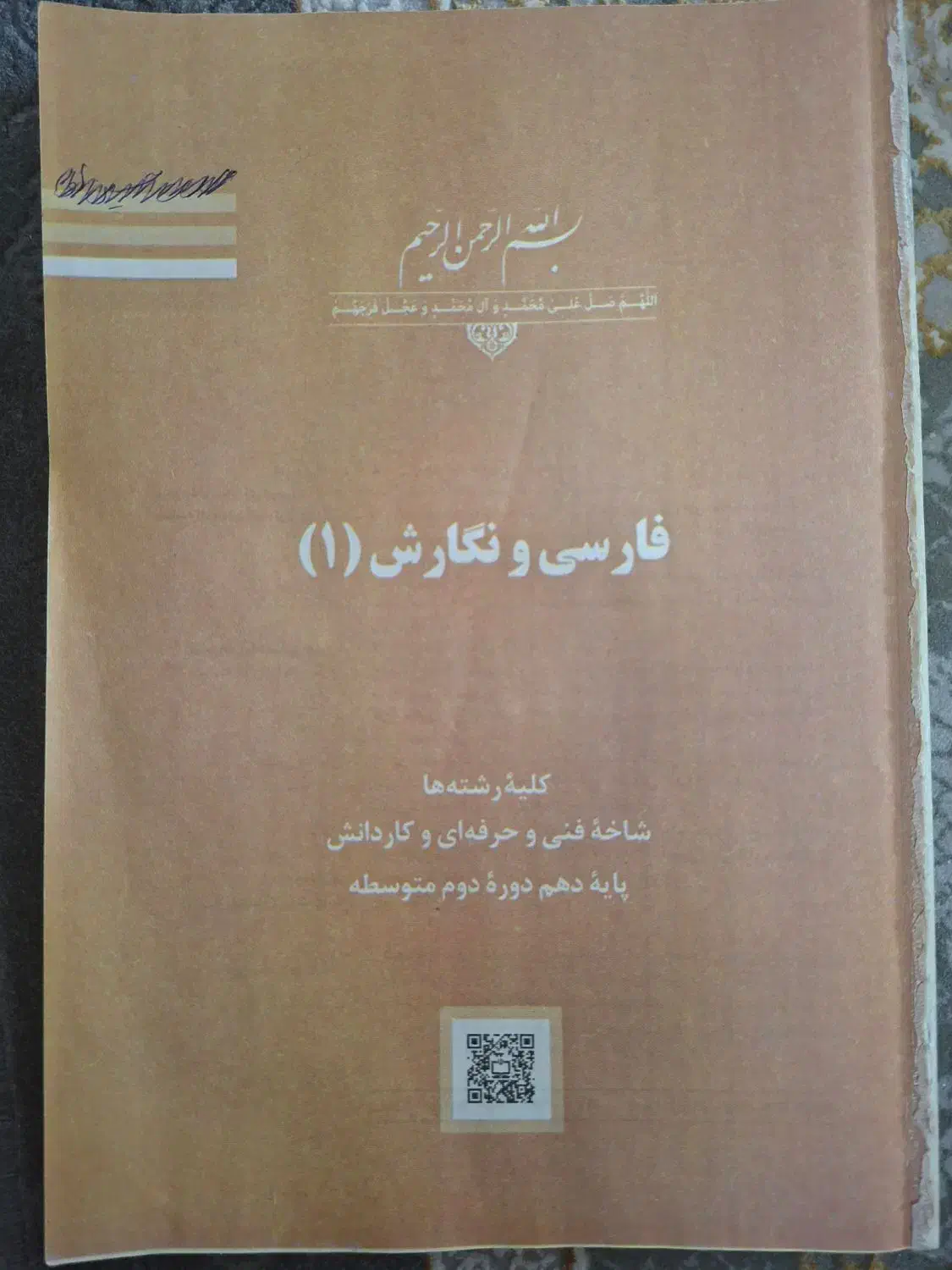 کتاب پایه فنی حرفه ای و کاردانش|کتاب و مجله آموزشی|اندیشه, اندیشه فاز ۴|دیوار